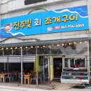 푸짐한조개구이 이미지