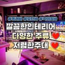 부산광역시청_3층 | 부산시청바 글램바 위스키 모던바 토킹바 후기