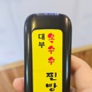 대선로2 | 대부도 여행 필수 코스 대부옥수수찐빵 솔직 후기 및 택배 보관