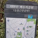 4월 6일 대현산 배수지공원 걷기갑니다 이미지