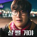 1월17일 드라마 모텔 캘리포니아 이세영 다시 보기 위해 살 뺄 결심을 한 나인우 영상 이미지