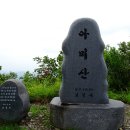 미산초등학교 | [충남 보령] 아름다운 보령호수를 껴안은 아미산(해발 639m).