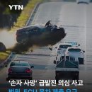 ‘손자 사망’ 강릉 차량 급발진 의심 사고 관련 법원, ECU 목차 제출 요구 이미지
