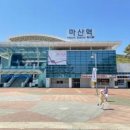 마산역 이미지