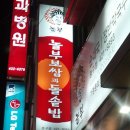 놀부보쌈과 순두부 이미지