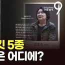 비슷한 재킷5종....김정숙 옷은 어디에? TV조선단독 이미지