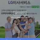 가정이사/기업이전/원룸용달/관공서이전 전문 LG이사서비스 이미지