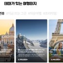 착한여행사 | 교원투어 여행사 홈페이지 바로가기