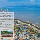 하전어촌체험휴양마을 이미지