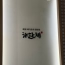 여의도 한정식 룸 있는 곳 찾다가 발견했어요 | 해담채 여의도점 바다A정식 후기