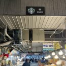 영광약국 | [종로/종로5가] 광장시장 카페, 스타벅스 광장마켓점 방문 후기