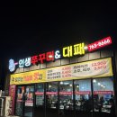 서평1길 | 광양 인생 쭈꾸미 &amp; 대패 | 조합 반칙 재방문 확정