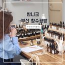 해은한의원 | [동래] 세상에 없는 나만의 향수 만들기 체험 :: 부산공방 :: 반니크 향수 원데이 클래스 후기