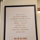 🎁대구답례품으로 딱! 복호두 지산범물점 호두과자 선물 후기