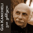 Giya Kancheli - Interlude (간주곡 인털루트) - 조지아 음악 이미지