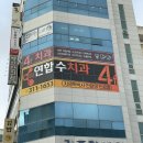 연합수치과의원 이미지