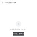 한투에서 연금저축계좌랑 irp 만들었는데 이미지