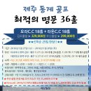 제주도1월 오라CC + 라온CC 동계골프 이미지