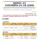부산외국어대학교