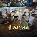 [보통리저수지 카페] 설날 당일에 방문했던 분위기 좋은 카페 &#34;블랙나인카페&#34; 솔직 후기!!