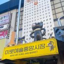 미로시장제니헤나
