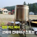 캠핑 가스 버너 코베아 컨테이너 스토브 휴대용 좋은 서브 버너 후기
