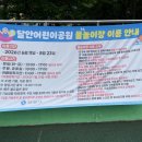 범계어린이공원