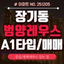 김천1일반산업단지(2단계) 근린공원 화장실 | 김포 타운하우스 급매, 범양레우스라세느 A1 광폭테라스 타입, 최저가 6억 매매