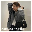 무드벨 | 차정원 손민수 성공?! 바이무드 BYMOOD 벨 플리스(Bell Fleece) 내돈내산 착용 후기 사이즈