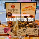 빵야 | 자양동베이커리 브래드팩토리빵야 두바이 소금빵 솔직 후기