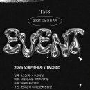 티엠테크 | 오늘전통축제] 성수동 핫플에서 열리는 전통축제, 오늘전통축제 - TM3 티엠쓰리 부스 팝업 이벤트 안내