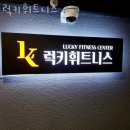 럭키휘트니스 이미지