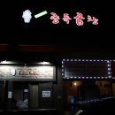 서영지영네중독곱창
