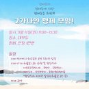 2가나안 추석 형제 모임 - 대부도 (9.17.화) 이미지