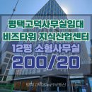 온누리부동산중개사무소 | 평택고덕 해창리 소형사무실 임대 해창리 비즈타워 지식산업센터