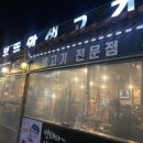 부뚜막연탄갈비