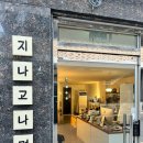지나고나면 | [중곡동] 아차산 카페 “지나고 나면” 내돈내산 커피 후기