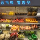 금커피별빙수덕소점 네이버블로그