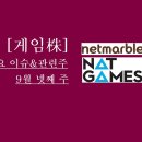 넷마블게임즈(주) 이미지