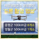 충북 증평군 태양광 분양 매매 100kW 8개소 발전소 파랑티에스에너지 이미지