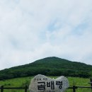 곰배령황토펜션 이미지