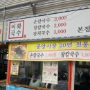 철이네국수집 이미지