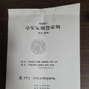 수도노회장로회 월례회 이미지