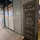 시즈펌헤어 | 동래 온천동 미용실 시즈헤어 매직셋팅 후기 (+뿌리펌)