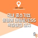 삼원태양광 이미지