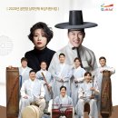 어쿠스틱앙상블재비 <GOGOGO> | (공연연기)창작국악<안성으로 온 재비>(초대손님: 남상일, 안예은 외)