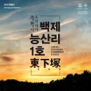 국립부여박물관 기획전시실 이미지