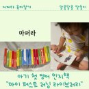 돌마이농장 | 돌아기 첫 영어 인지책 마이 퍼스트 러닝 라이브러리 마퍼라 후기 장단점