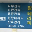 활테라피 | 방이동 마사지 활 테라피 통증, 체형교정, 힐링 활마시지 후기