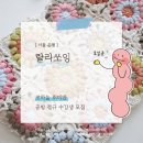 랄라쏘잉